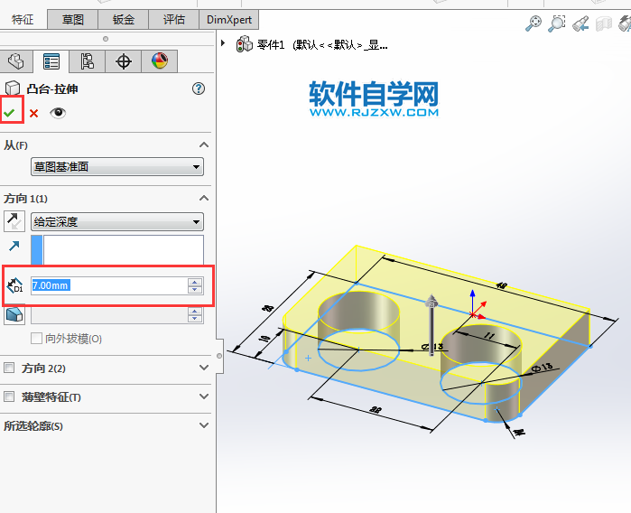 solidworks使用拉伸凸臺、筋、拉伸切除繪零件圖