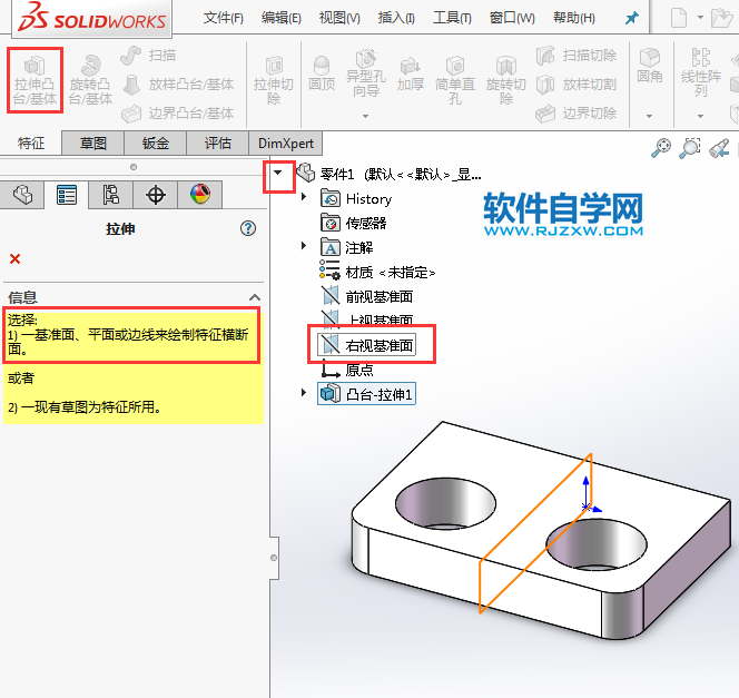 solidworks使用拉伸凸臺、筋、拉伸切除繪零件圖