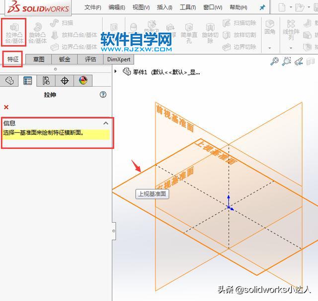 solidworks旋轉切除的使用方法