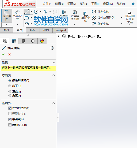 solidworks繪制草圖繪制對稱圖