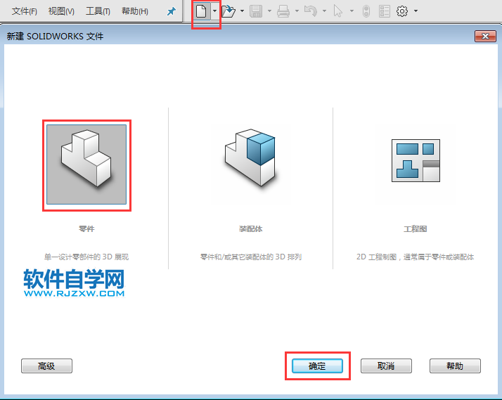Solidworks實體倒圓角的方法