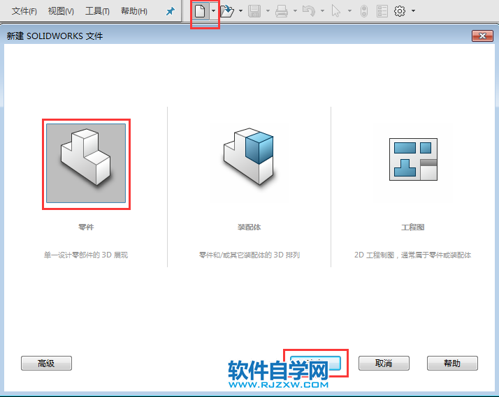 solidworks新手怎么旋轉實體