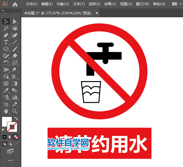 ai怎么設計請節約用水標識