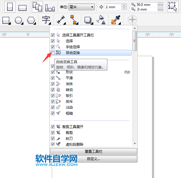 cdr自由變換工具不見了怎么辦