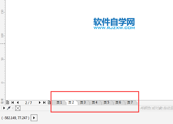 cdr怎么插入多個頁面