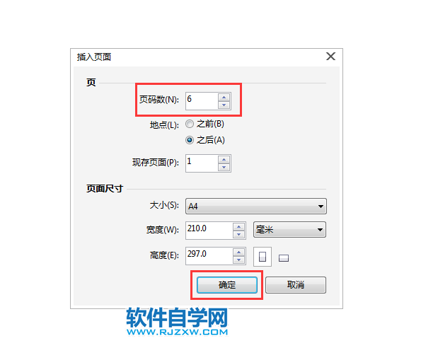 cdr怎么插入多個頁面