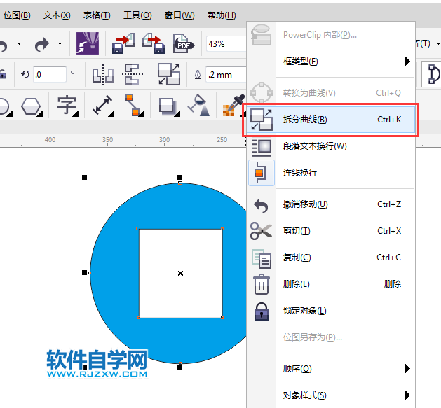 cdr怎么拆開組合對象