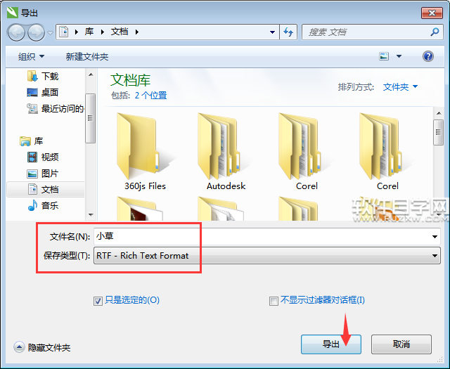 cdr格式怎么轉RTF格式