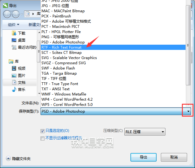 cdr格式怎么轉RTF格式
