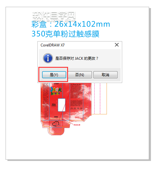 cdr怎么保存關閉文檔