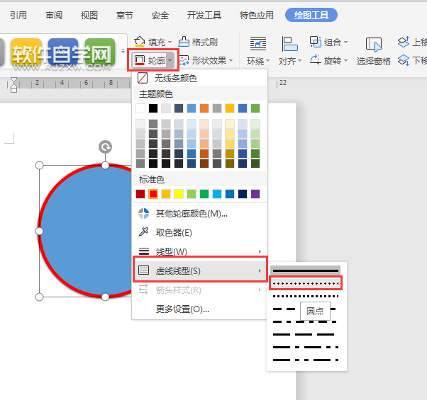 wps怎么設置圓點輪廓