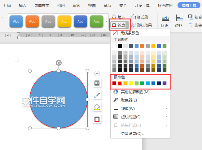 wps怎么設置圓點輪廓