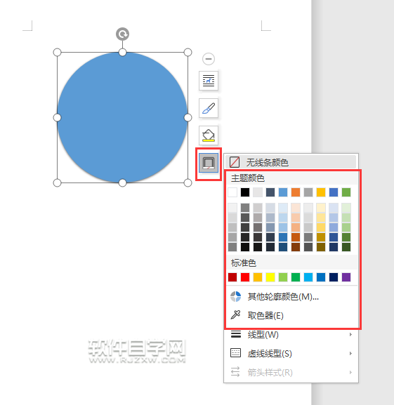 wps怎么設置形狀輪廓顏色