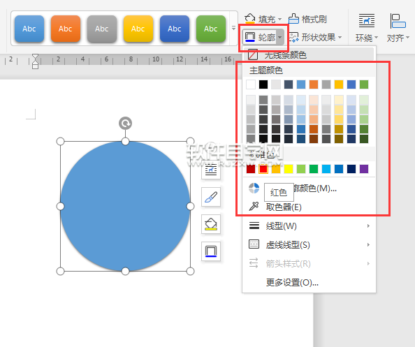 wps怎么設置形狀輪廓顏色