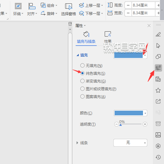 wps怎么給圓形設置透明度
