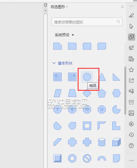 wps怎么給圓形設置透明度