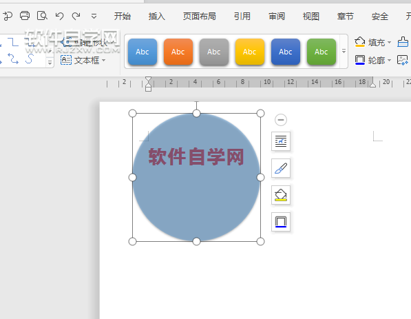 wps怎么給圓形設置透明度