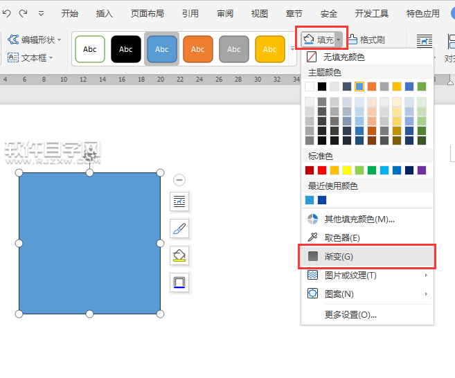 wps怎么設置漸變顏色樣式