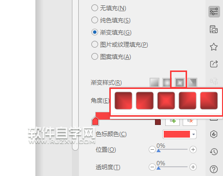 wps怎么設置漸變顏色樣式