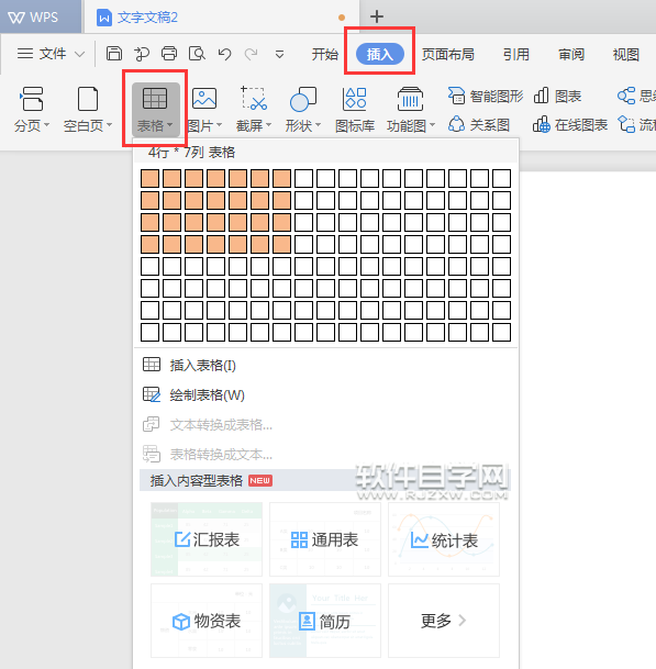 wps怎么把表格設置無邊框