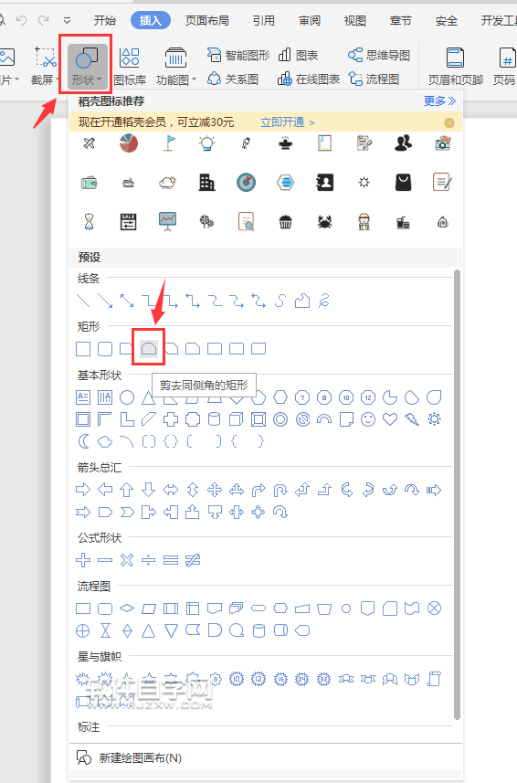 wps怎么畫四個倒角矩形