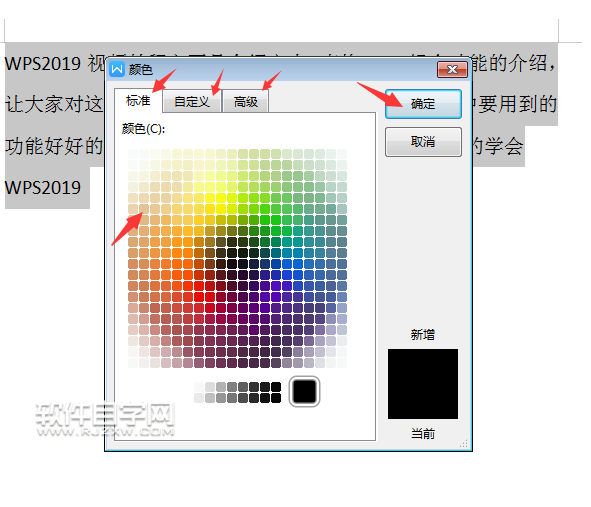 wps怎么給段落加底紋