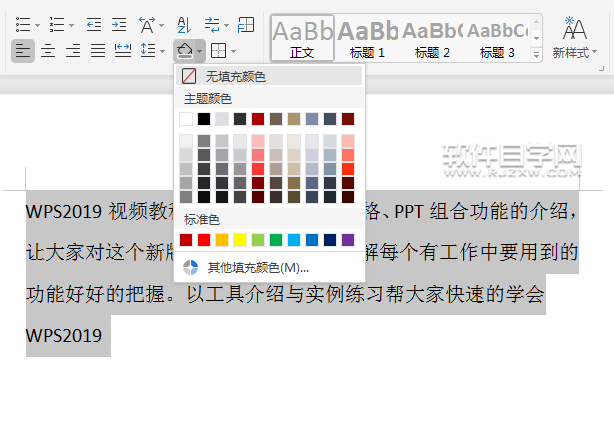 wps怎么給段落加底紋