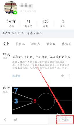 收趣中如何關注達人 具體操作步驟