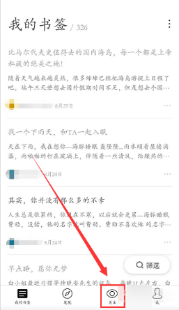 收趣中如何關注達人 具體操作步驟