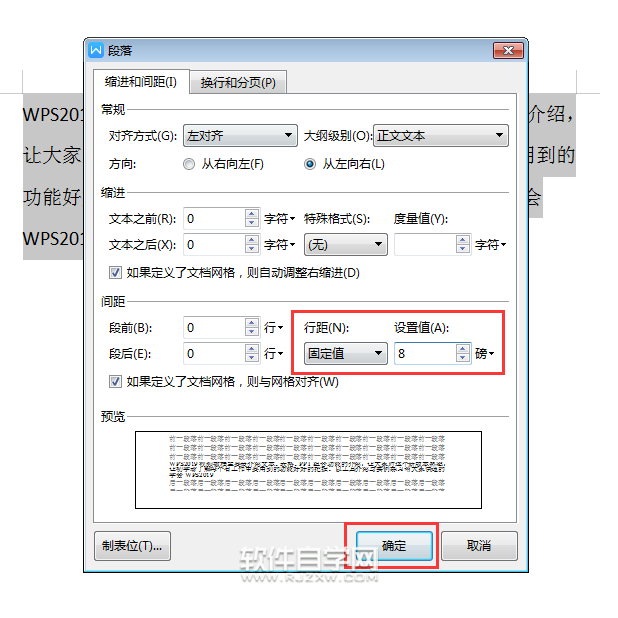 wps行距怎么設置在哪里