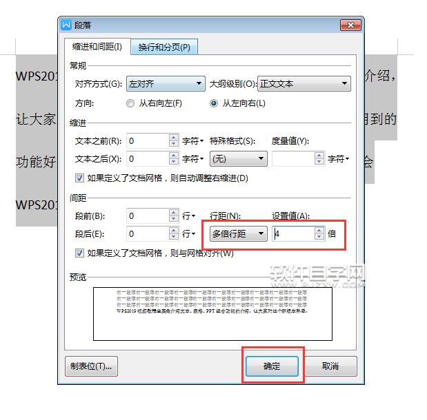 wps行距怎么設置在哪里