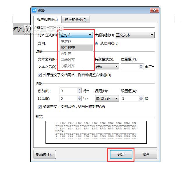 WPS文字內容對齊有幾種方式