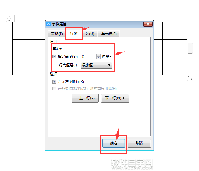 wps文字怎么調整行高