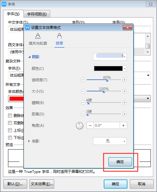 WPS怎么給文字內容設置陰影