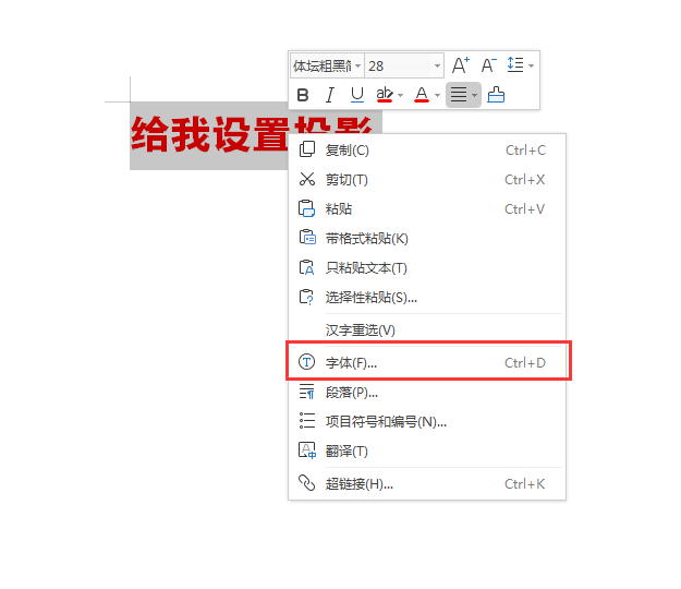 WPS怎么給文字內容設置陰影