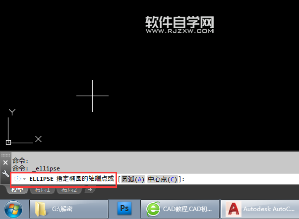 CAD2018軸、端點怎么畫橢圓
