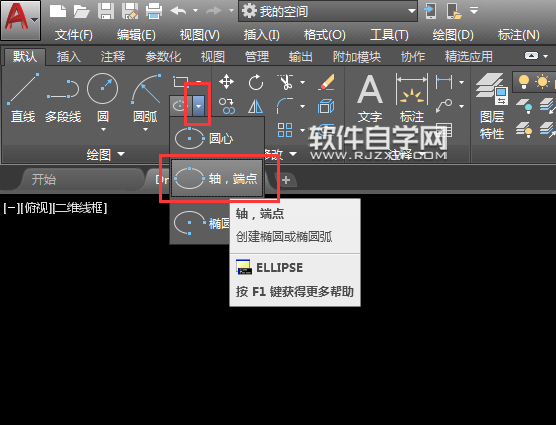 CAD2018軸、端點怎么畫橢圓