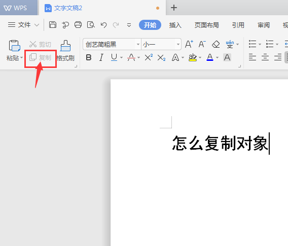 wps文本復制粘貼用不了怎么辦