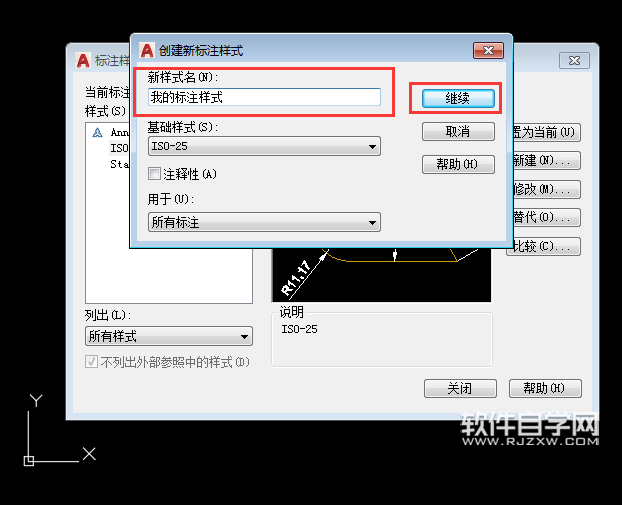 CAD新建標注樣式的方法