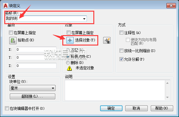 cad創建塊在哪里命令是什么？