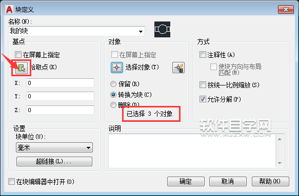 cad創建塊在哪里命令是什么？