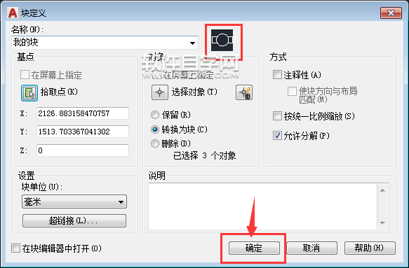 cad創建塊在哪里命令是什么？