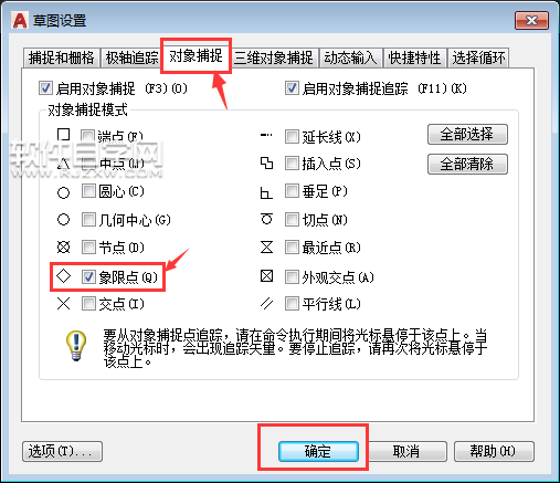 CAD2019怎么捕捉象限點繪圖