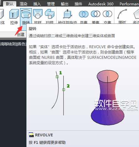 CAD2014怎么旋轉三維曲線