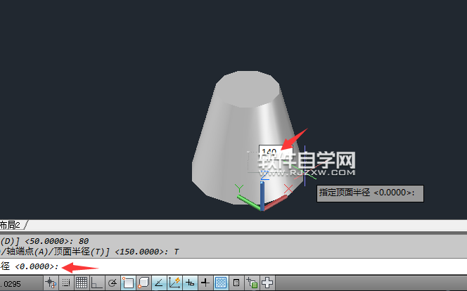 CAD2014怎么畫上下圓的圓錐體