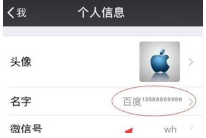 微信名字后面的小數字怎么弄？教你昵稱添加電話號碼介紹