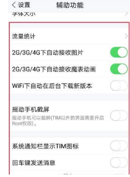 騰訊tim圖片接收權限怎么設置？設置圖片接收權限教程介紹