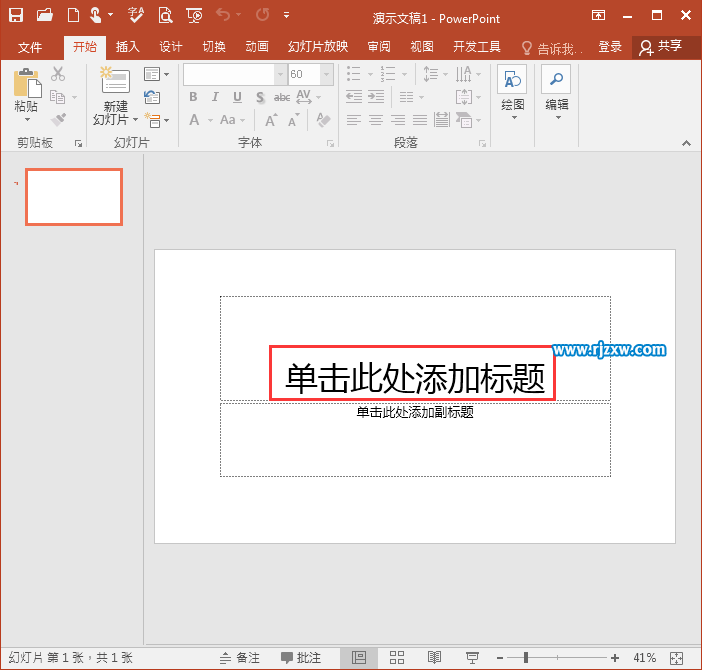 PPT2016怎么在幻燈片里面輸入內容