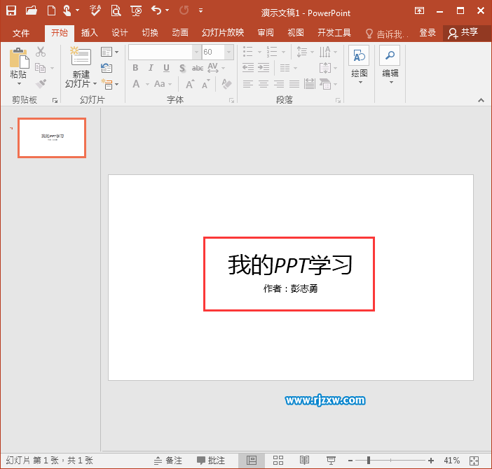 PPT2016怎么在幻燈片里面輸入內容