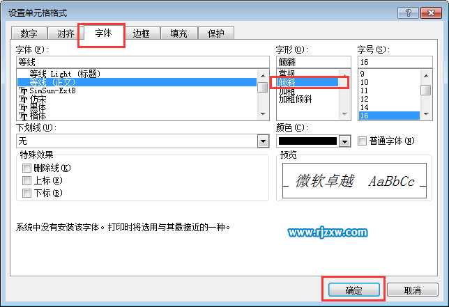 EXCEL2016設置內容傾斜的方法